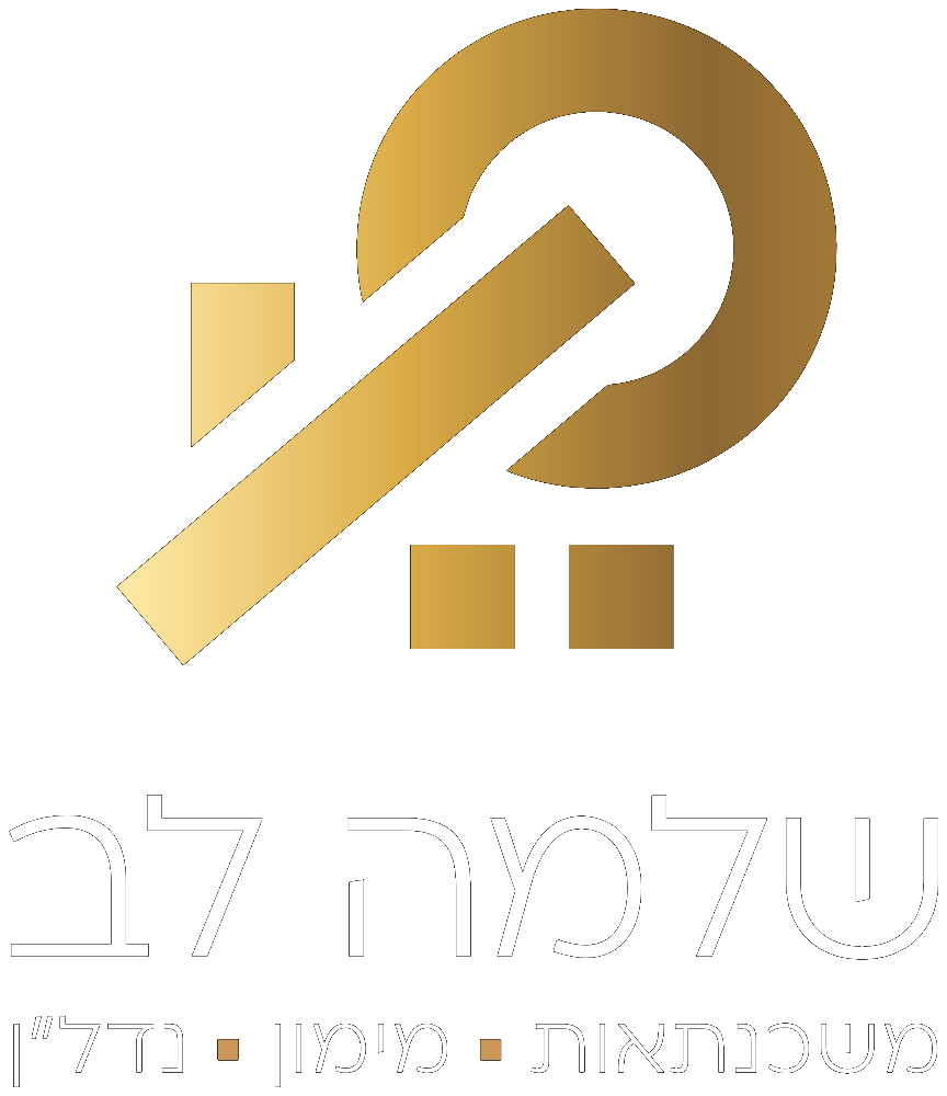 שלמה לב – משכנתאות, מימון ונדל״ן